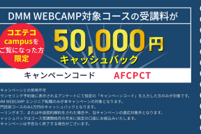 スクールキャンペーン画像