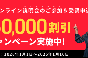 スクールキャンペーン画像