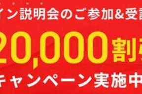 スクールキャンペーン画像