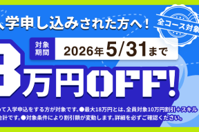 スクールキャンペーン画像