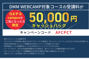 スクールキャンペーン画像