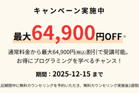 スクールキャンペーン画像