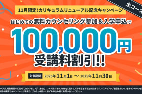 スクールキャンペーン画像