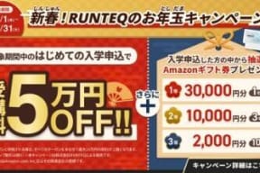 スクールキャンペーン画像