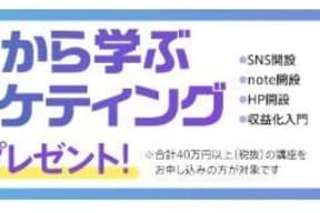 スクールキャンペーン画像