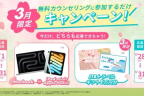 スクールキャンペーン画像