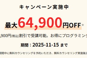 スクールキャンペーン画像