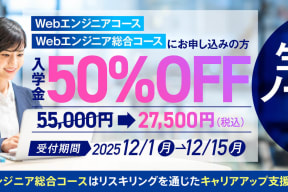 スクールキャンペーン画像