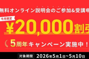 スクールキャンペーン画像