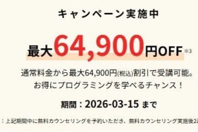 スクールキャンペーン画像