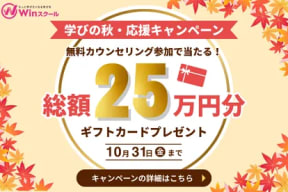 スクールキャンペーン画像