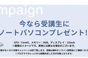 スクールキャンペーン画像