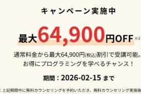 スクールキャンペーン画像