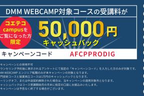 スクールキャンペーン画像