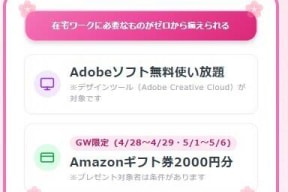 スクールキャンペーン画像