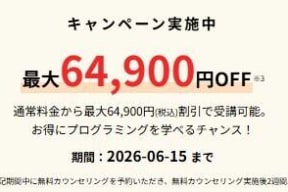 スクールキャンペーン画像