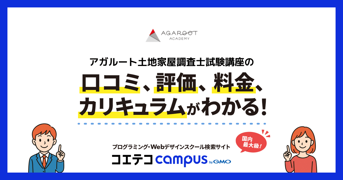 土地家屋調査士試験 新・定規の使い方講座 （2022年）アガルート 
