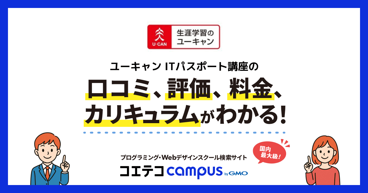 ユーキャン ITパスポート講座 ユーキャンのITパスポート資格取得講座 