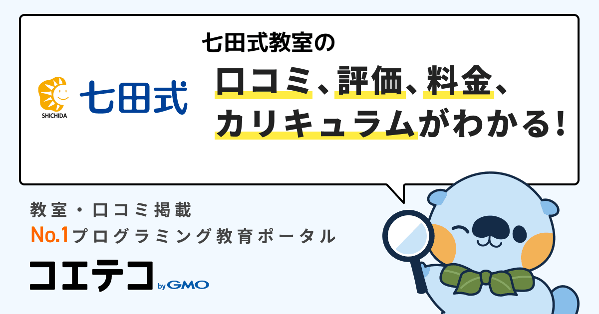 七田式教室 七田式香里園教室の口コミ・評判・料金 | 小中学生向け