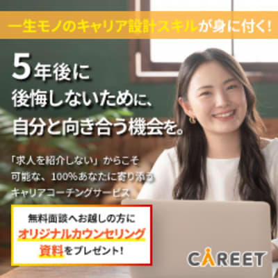 キャリートのバナー画像