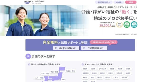 カイゴジョブエージェントのバナー画像