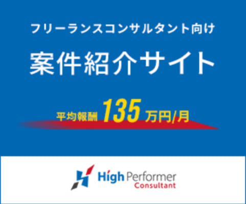ハイパフォコンサルのバナー画像