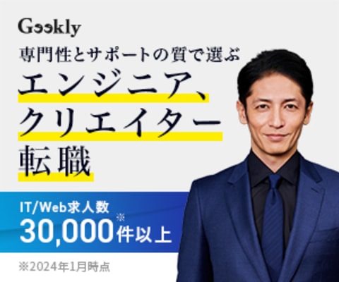 Geekly（ギークリー）のバナー画像