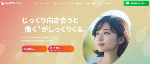 キャリアセッションのバナー画像