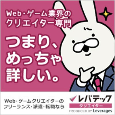 レバテッククリエイターのバナー画像