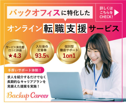 Back up Career（バックアップキャリア）のバナー画像