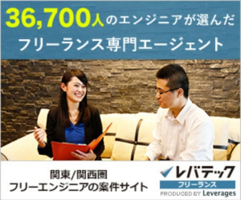 レバテックフリーランスのバナー画像