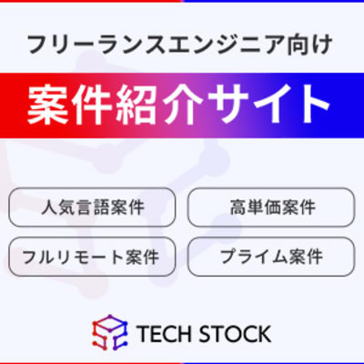 TechStock（テックストック）のバナー画像