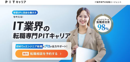 PITキャリアのバナー画像
