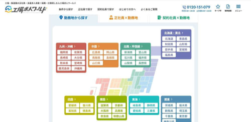 工場求人ワールドのバナー画像