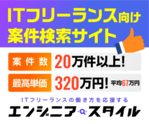 エンジニアスタイルのバナー画像