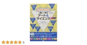 Scratchで楽しく学ぶアート&サイエンス 改訂第2版