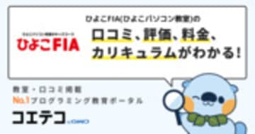 ひよこFIA(ひよこパソコン教室)の口コミ・評判・料金