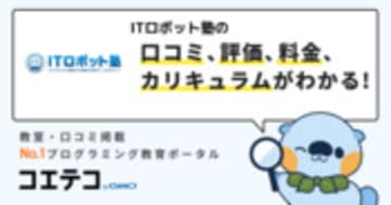 ITロボット塾の口コミ・評判・料金