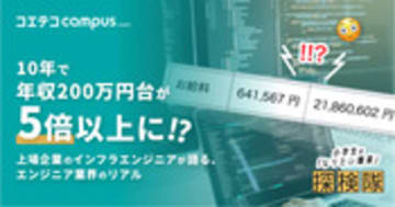 インフラエンジニアは大手企業に転職できる？実際に成功した方へインタビュー