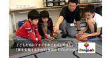 ProgLabの授業内容とは？電車好きな子どもにおすすめの学びとは