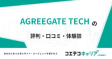 AGREEGATE TECHの評判・口コミ・体験談