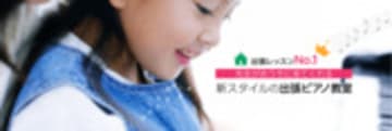 オンピーノ 子供ピアノ教室