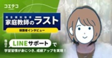 家庭教師のラストの口コミ・評判は？保護者に直接取材！5教科130点アップ