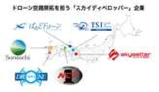 トルビズオン、上空シェアリングサービス「S:Road」のスカイディベロッパー機能をリリース、全国6社がパートナー企業として「空の道」開拓に参画開始