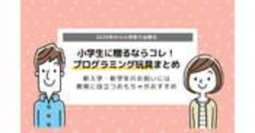 プログラミングおもちゃ「キュベット」とは？息子と娘に遊ばせて