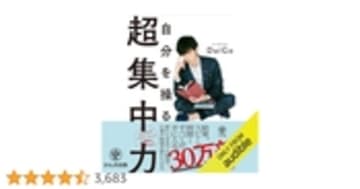 自分を操る超集中力