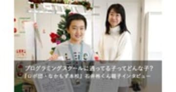 夏休みの自由研究でプログラミングに挑戦！子どもへのインタビュー