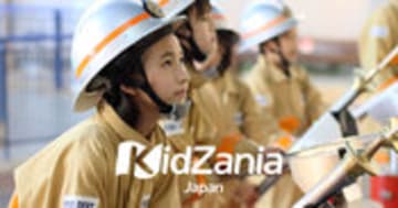 キッザニア東京 | キッザニア
