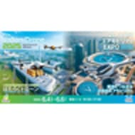 ジャパンドローン 2026 / Japan Drone 2026