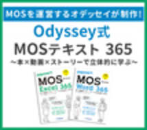 MOS公式サイト－マイクロソフト オフィス スペシャリスト